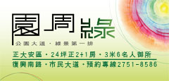 圓周綠